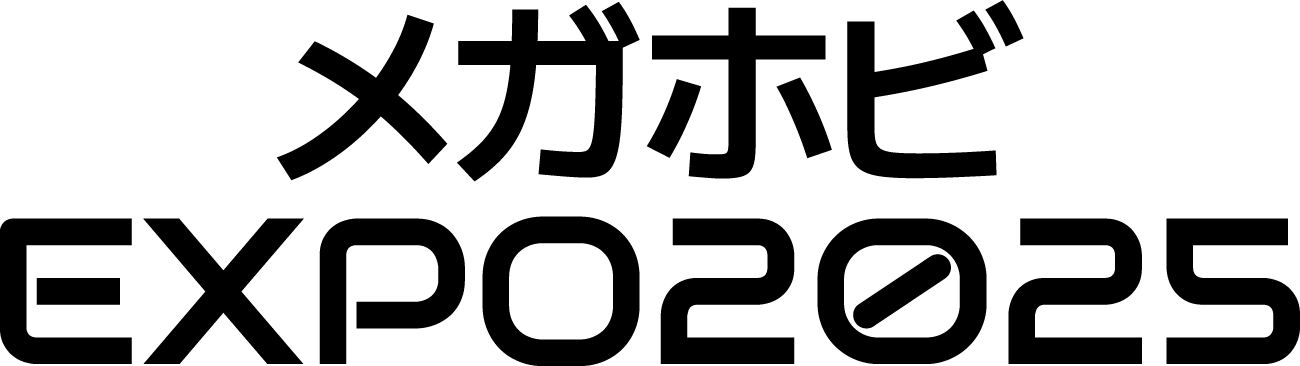 メガホビEXPO2025