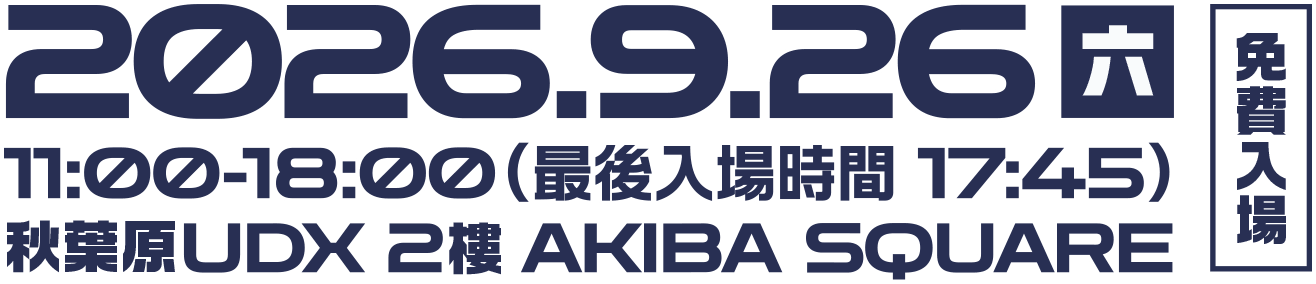11:00-18:00（最後入場時間 17:45）