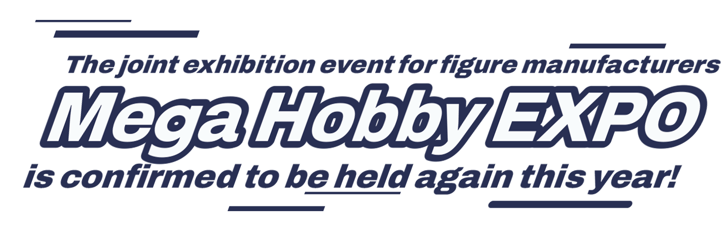 The joint exhibition event for figure manufacturers, Mega Hobby EXPO, is confirmed to be held again this year!