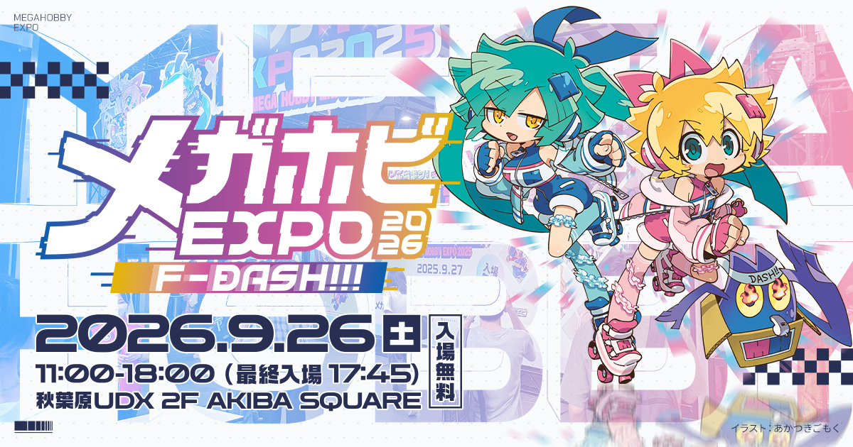 メガホビEXPO2026