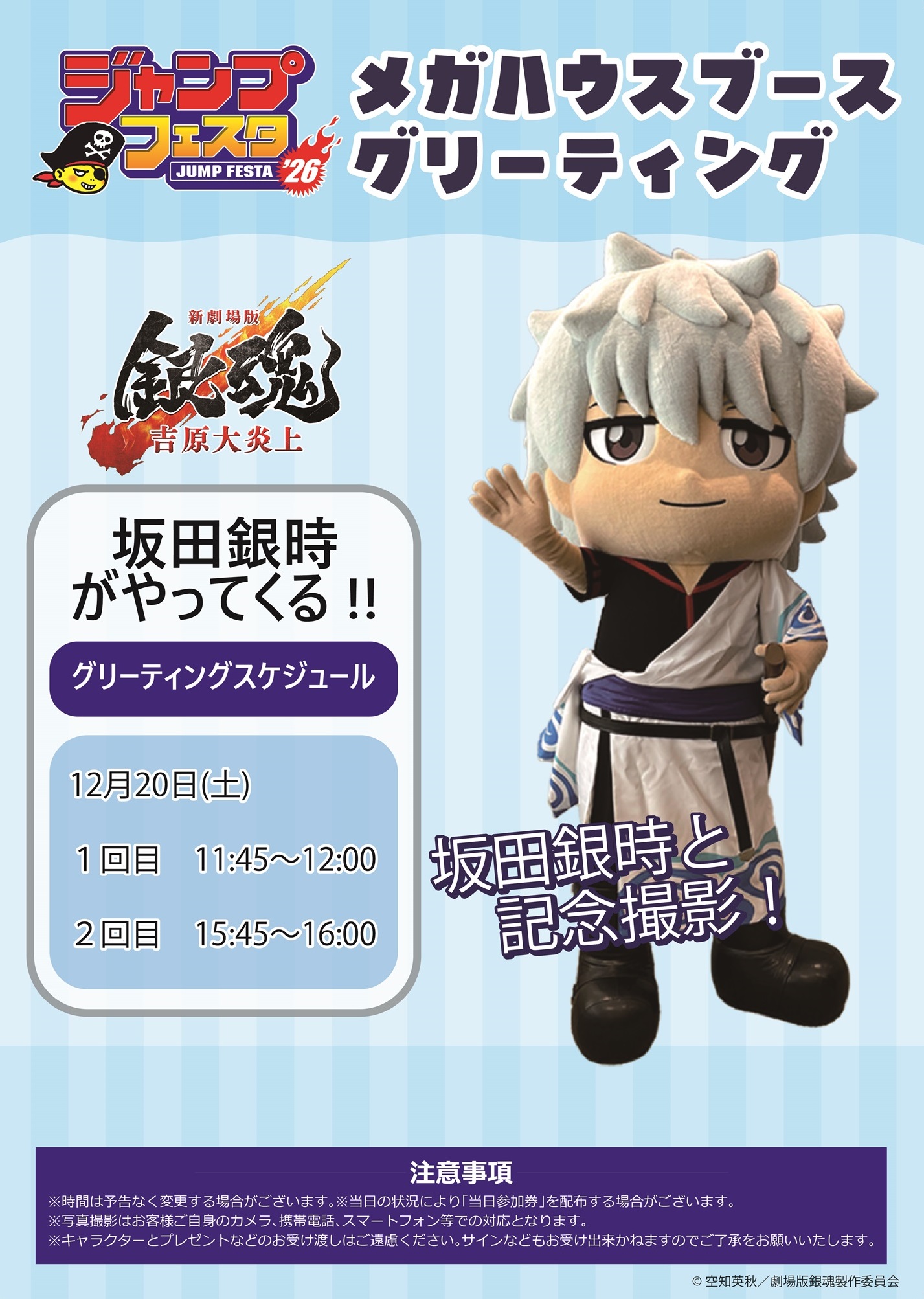 グリーティングスケジュール 坂田銀時