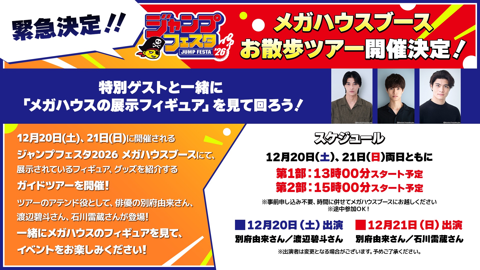 告知 お散歩ツアー開催決定！