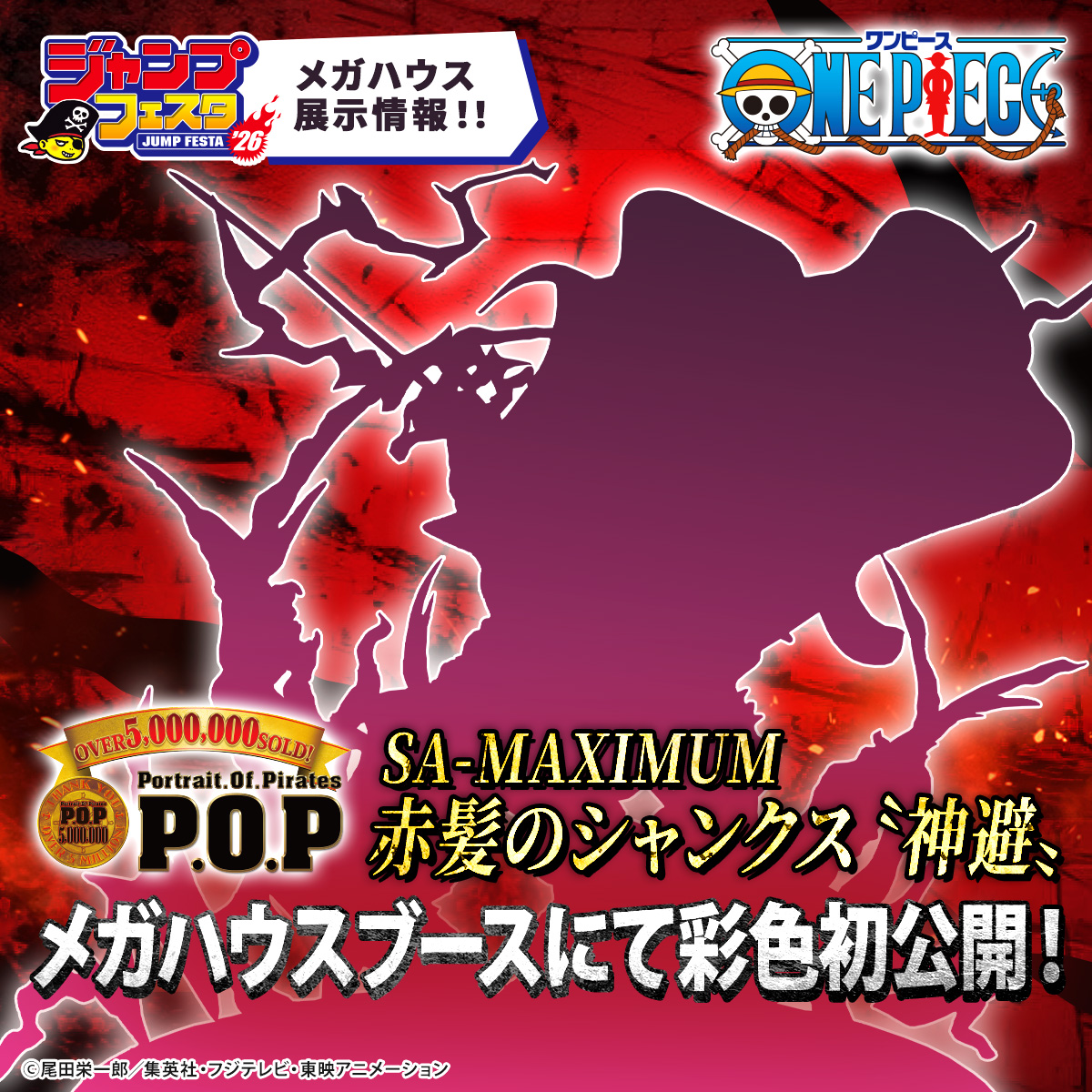 P.O.Pワンピース“SA-MAXIMUM”赤髪のシャンクス 〝神避〟ジャンプフェスタ2026 メガハウスブースにて彩色初公開！