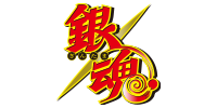 銀魂