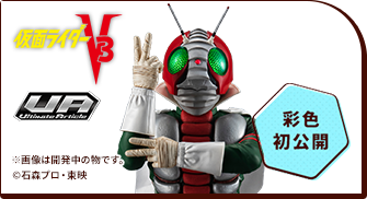 Ultimate Article 仮面ライダーV3