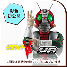 Ultimate Article 仮面ライダーV3